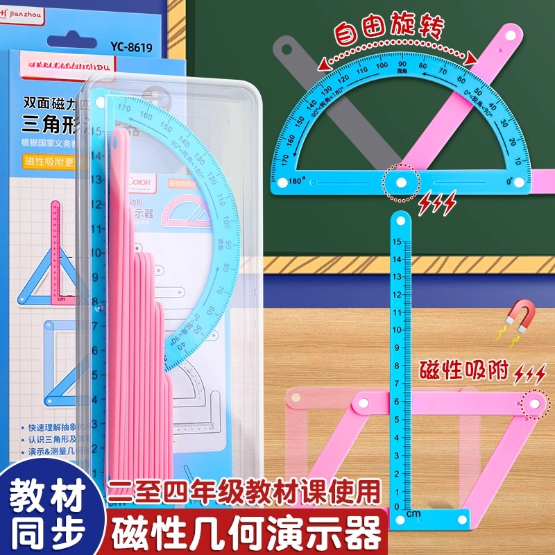 磁性平行四边形活动框架拼接条三角形几何演示器二四年级数学教具