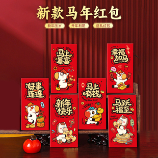 新年红包袋通用马年生肖压岁钱利是封2026过新年卡通大吉大利红包