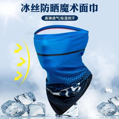 户外骑行防晒面罩冰丝头巾男脖套女夏季开车护颈脖子围脖面巾薄款