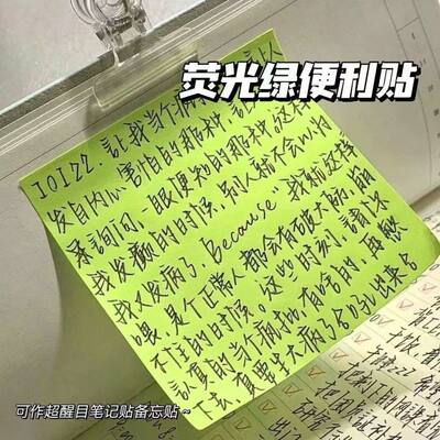 荧光绿便利贴粘性强N次贴高颜值简约小清新索引贴纸有粘性便签本