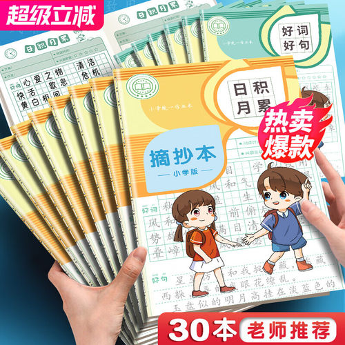 读书笔记本好词好句摘抄本小学生阅读记录专用本积累本子