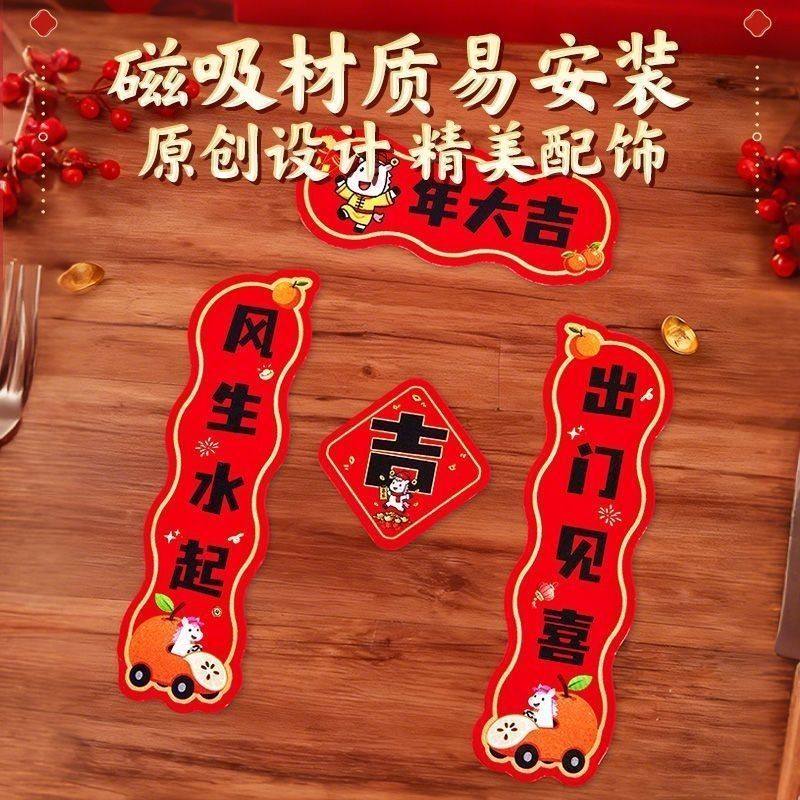 汽车对联出入平安车贴过年装饰春联福字新年对联马年磁吸车载对联,居家日用,居家日用套装,淘宝优惠券,粉丝福利购,淘宝优惠卷
