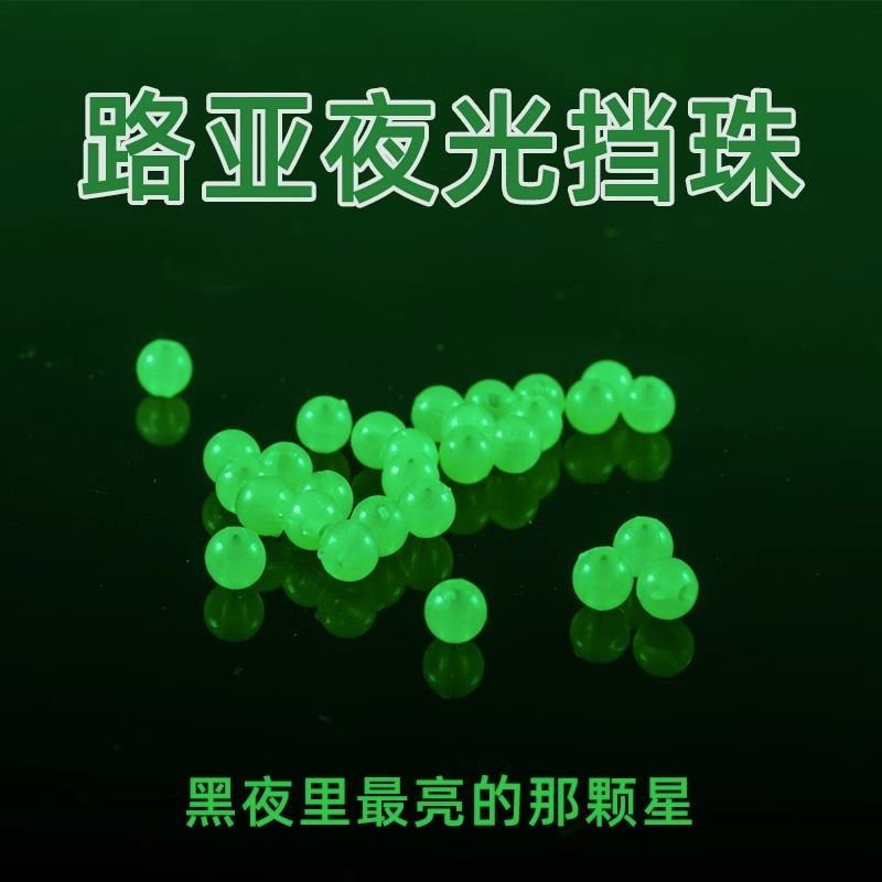 路亚夜光挡珠飞蝇微物钓组 瓜子亮片德州档豆钓鱼配件荧光珠渔具
