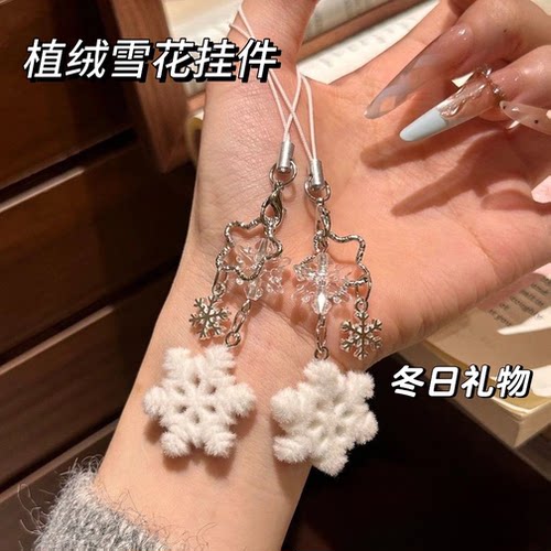 甜美冬日植绒圣诞雪花挂件雪花包包钥匙扣手机链圣诞节闺蜜礼物