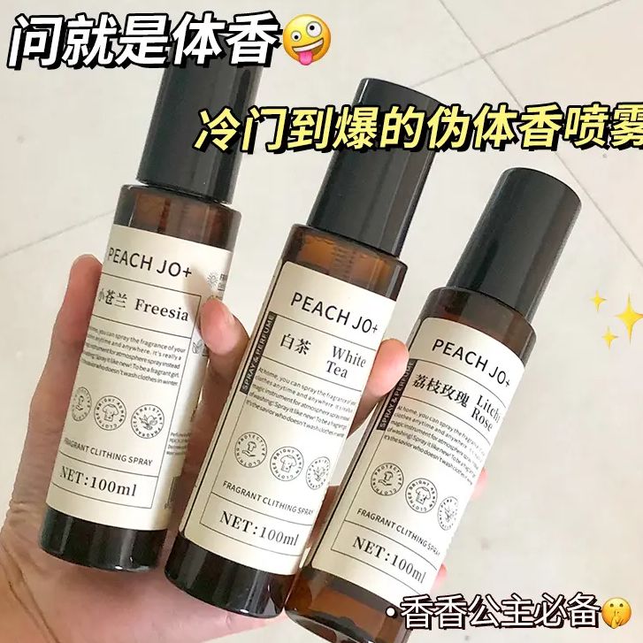 桃作衣物香氛喷雾小苍兰香水衣服