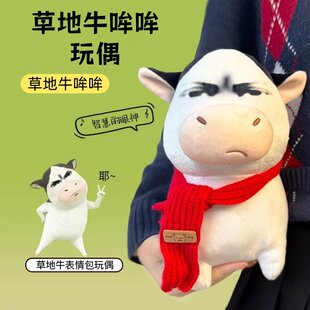 哞哞丑萌草地牛表情包抽象玩偶搞怪毛绒玩具公仔生日礼物