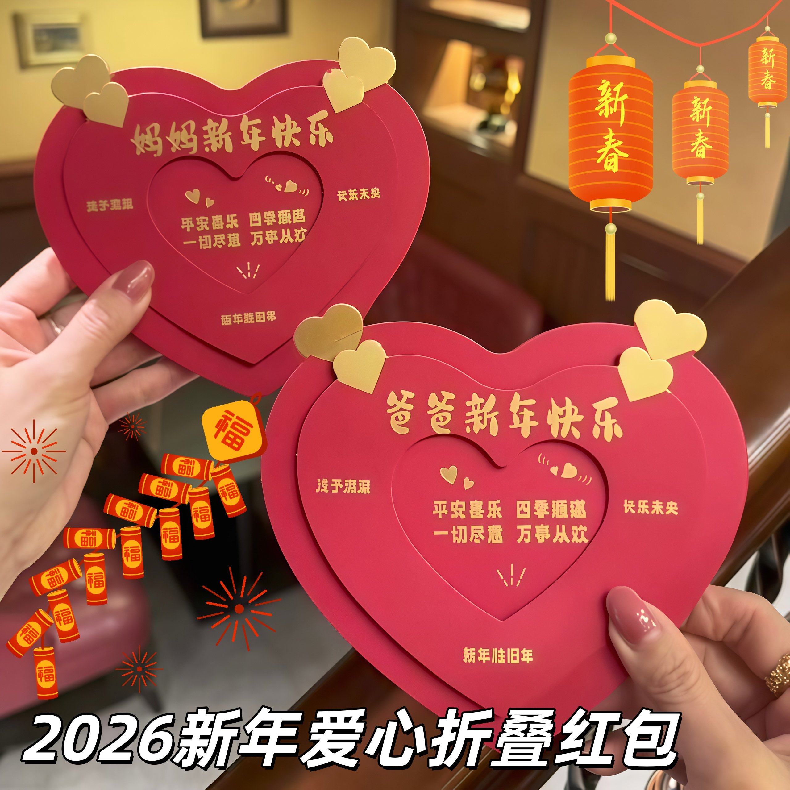 新年爱心折叠红包2026马年氛围感抽拉利是封春节喜庆立体压岁钱包,居家日用,居家日用套装,淘宝优惠券,粉丝福利购,淘宝优惠卷