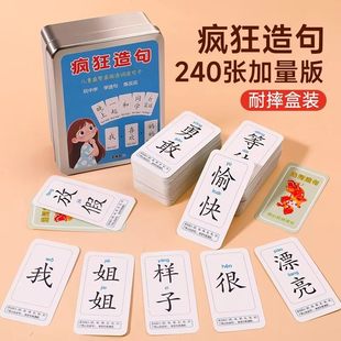 疯狂造句小天才卡牌儿童思维训练益智卡片连词成句亲子互动桌游