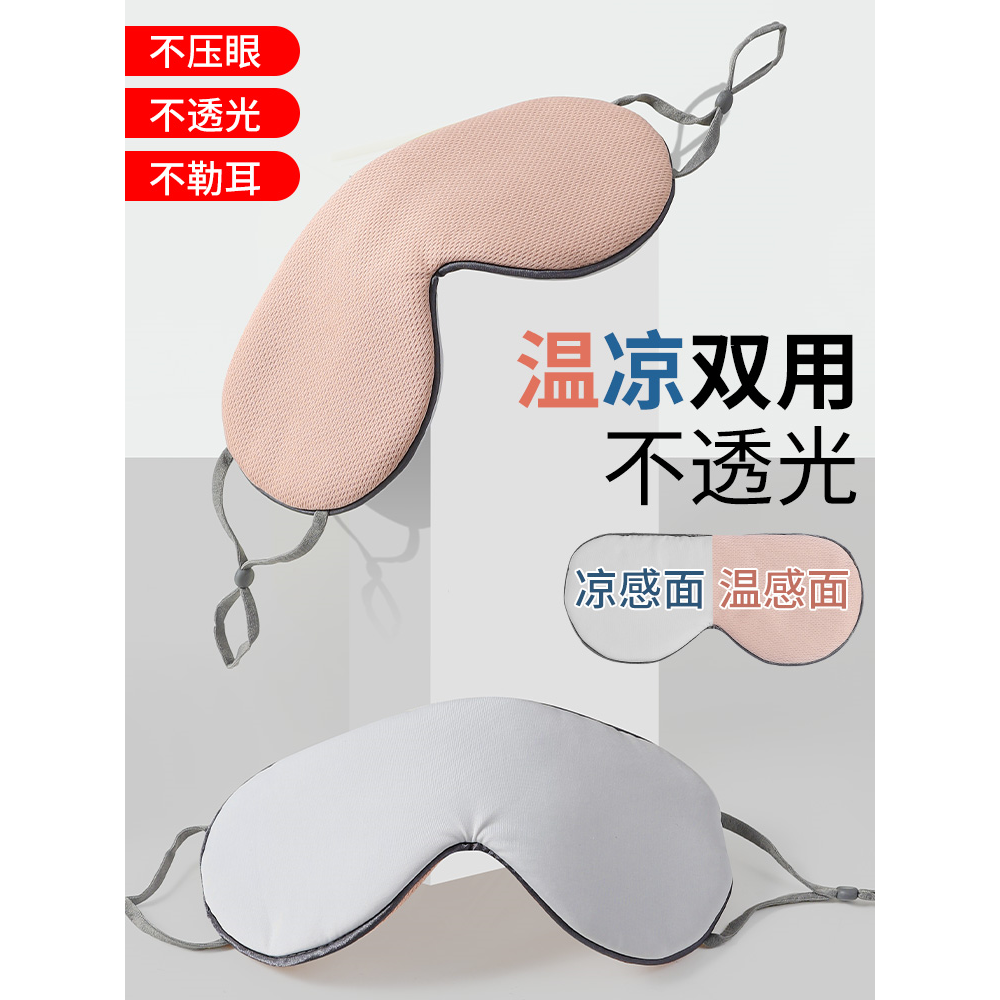 双面眼罩睡眠遮光专用男士女士午睡缓解疲劳秋冬睡觉真冰丝护眼罩,居家日用,隔音耳塞,淘宝优惠券,粉丝福利购,淘宝优惠卷