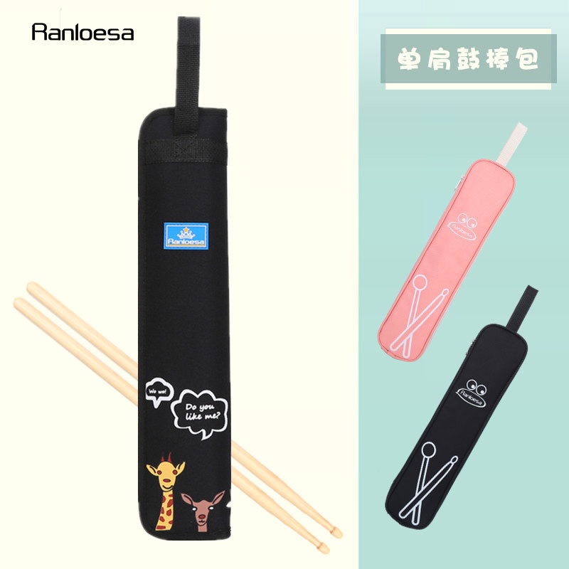 鼓棒包儿童鼓棒袋4付装架子鼓鼓棒专用包鼓槌包便携式可单肩背