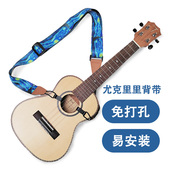 免打孔尤克里里背带ukulele背带斜挎小吉他带子背带成人儿童通用