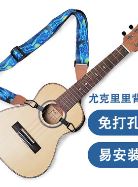 小鱼花花尤克里里背带免打孔通用