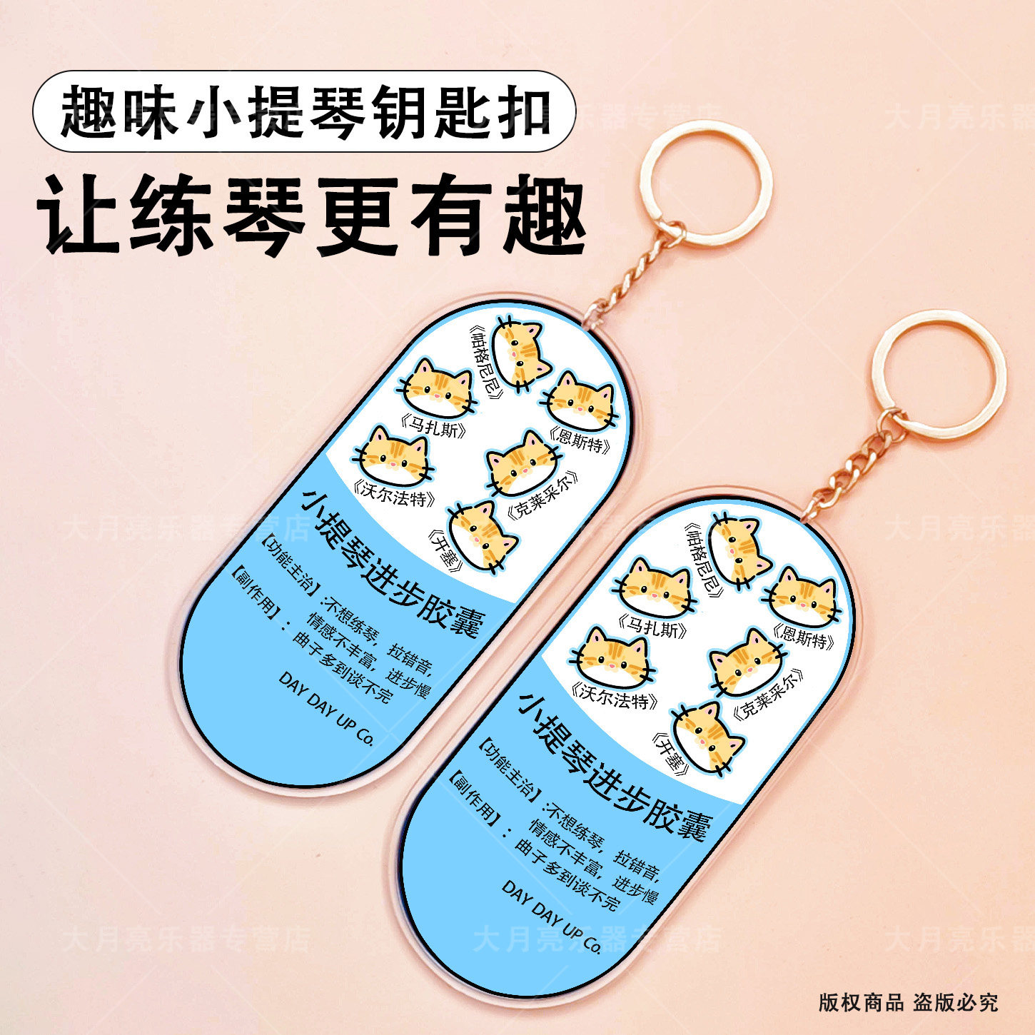 小提琴进步胶囊钥匙扣小提琴亚克力挂件吊牌挂牌趣味小提琴周边