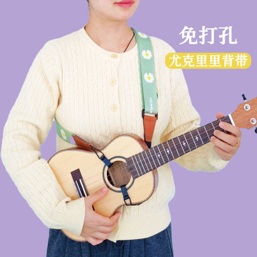 小雏菊尤克里里背带免打孔斜挎