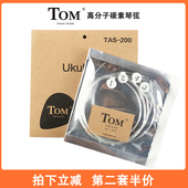 26寸小吉他尼龙高分子透明碳素1 Tom尤克里里琴弦23 4弦通用