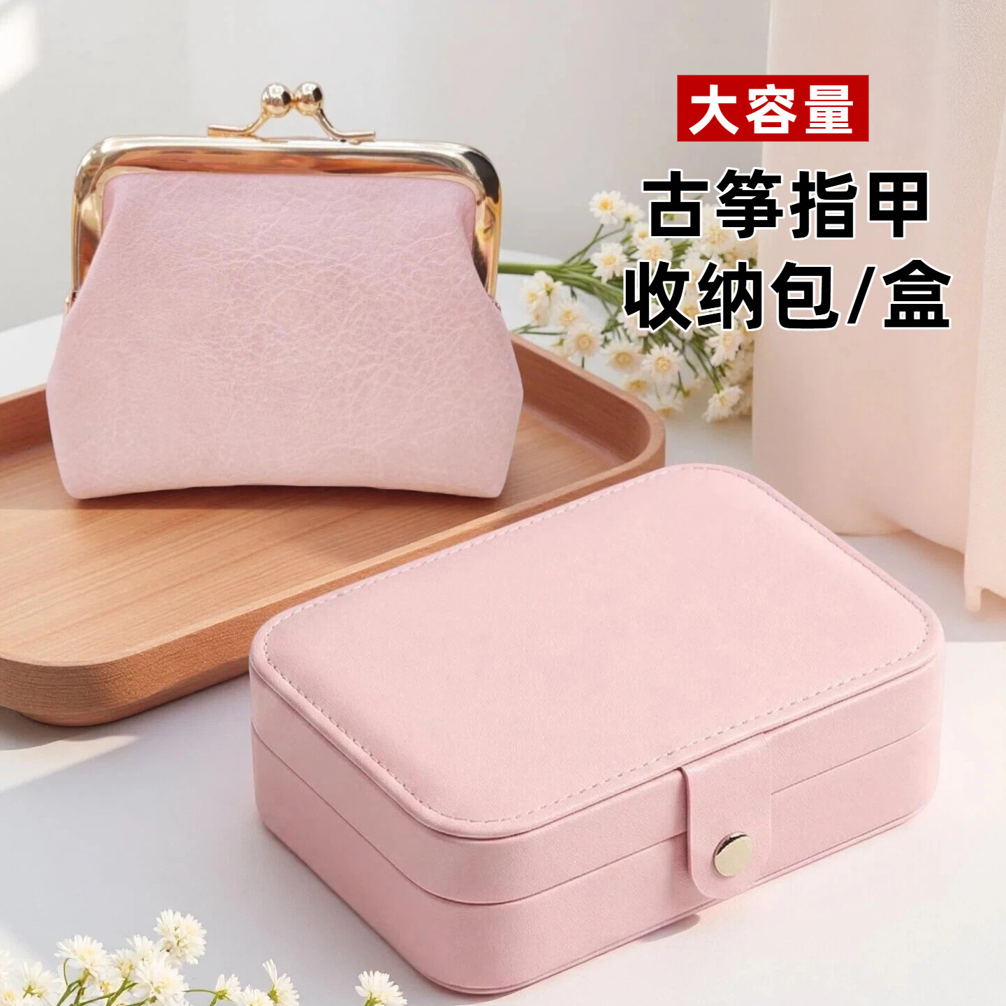 古筝指甲收纳包收纳盒胶布指甲板收纳板大容量指甲盒子琵琶指甲包