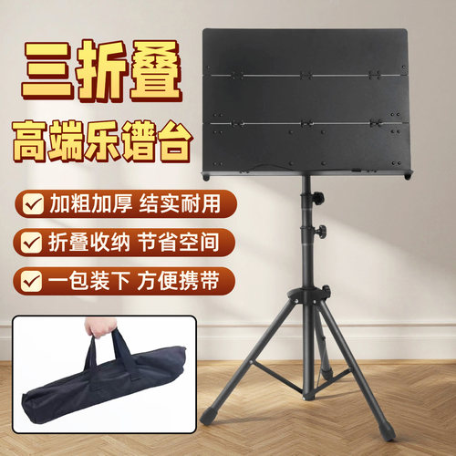 谱架便携式可折叠高级谱台曲谱架