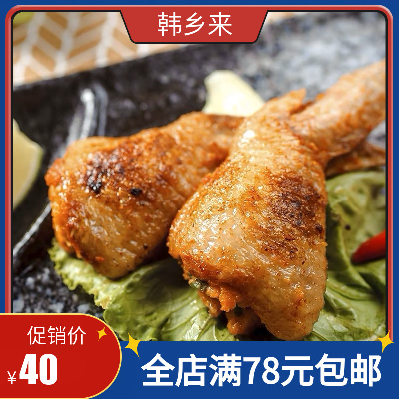 纳尚品调味鸡翅明太子鸡翅500g空气炸锅手羽饺子鱼籽馅小吃商用