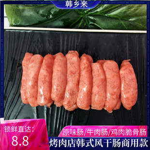 庄庆源风干肠230g韩式烤肠风干肠烤肉店多用小脆皮肠烧烤商用食材