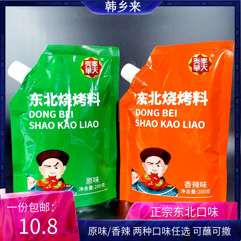 奉天秀华蘸料韩式烤肉干碟蘸料烧烤撒料200g东北烧烤料复合调味料