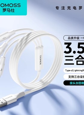 罗马仕数据线三合一充电线一拖三快充三头定制适用于lightning安卓Typec圆口手机车载充电线多功能加长快充线