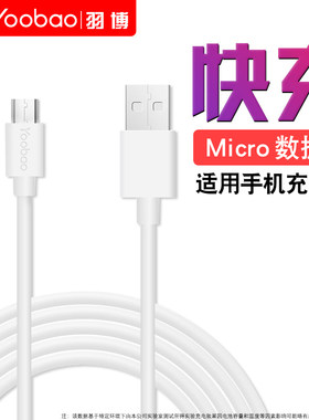 羽博安卓MicroType-c加粗充电线