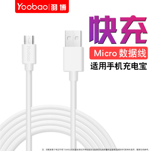 羽博安卓MicroType-c加粗充电线