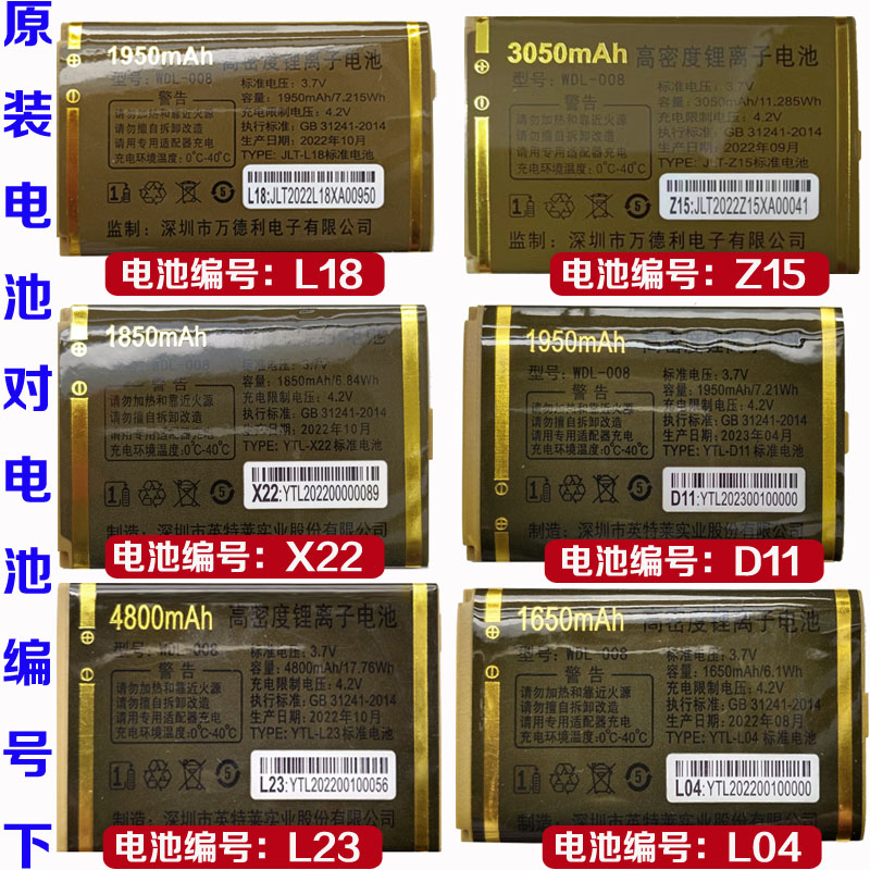 WDL-008金德力万德利Z15 X22 L04 L23 D11 L18 L20 Z1631手机电池