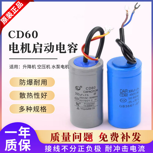 CD60型250V/450v起动电容器200UF300uf电容单相电机启动电容220V