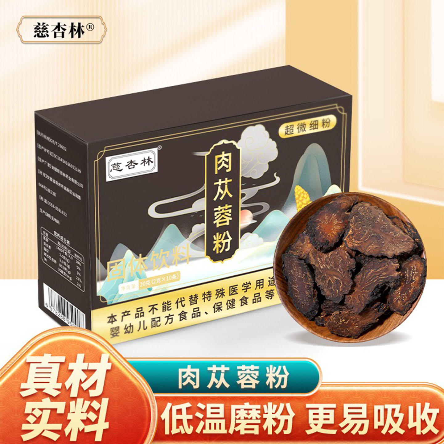 肉苁蓉粉阿拉善破壁超微细粉易吸收沙漠人参独立装男性滋补旗舰店