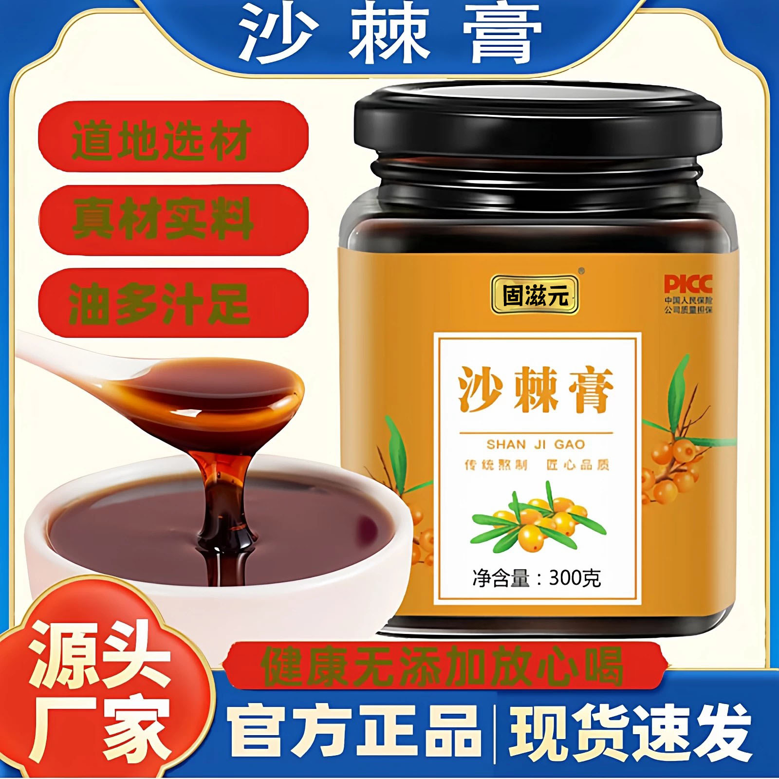 沙棘膏官方旗舰店丁香沙棘配料干净无硫300g装养生官方正品旗舰店
