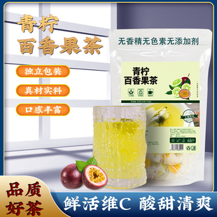 青柠百香果茶组合花茶百香果金桔柠檬三角茶包冻干纯蜂蜜柠檬片冲