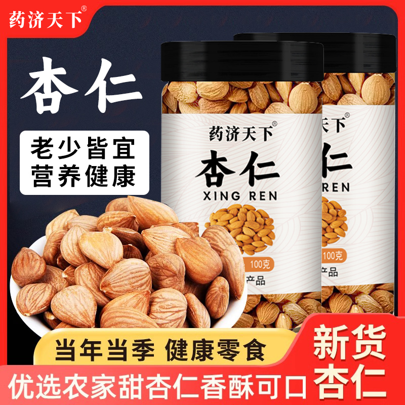 生熟杏仁大扁杏仁100g