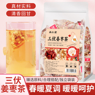 姜枣茶三伏天姜枣茶夏季体寒调理红枣干姜枸杞胃寒官方正品旗舰店