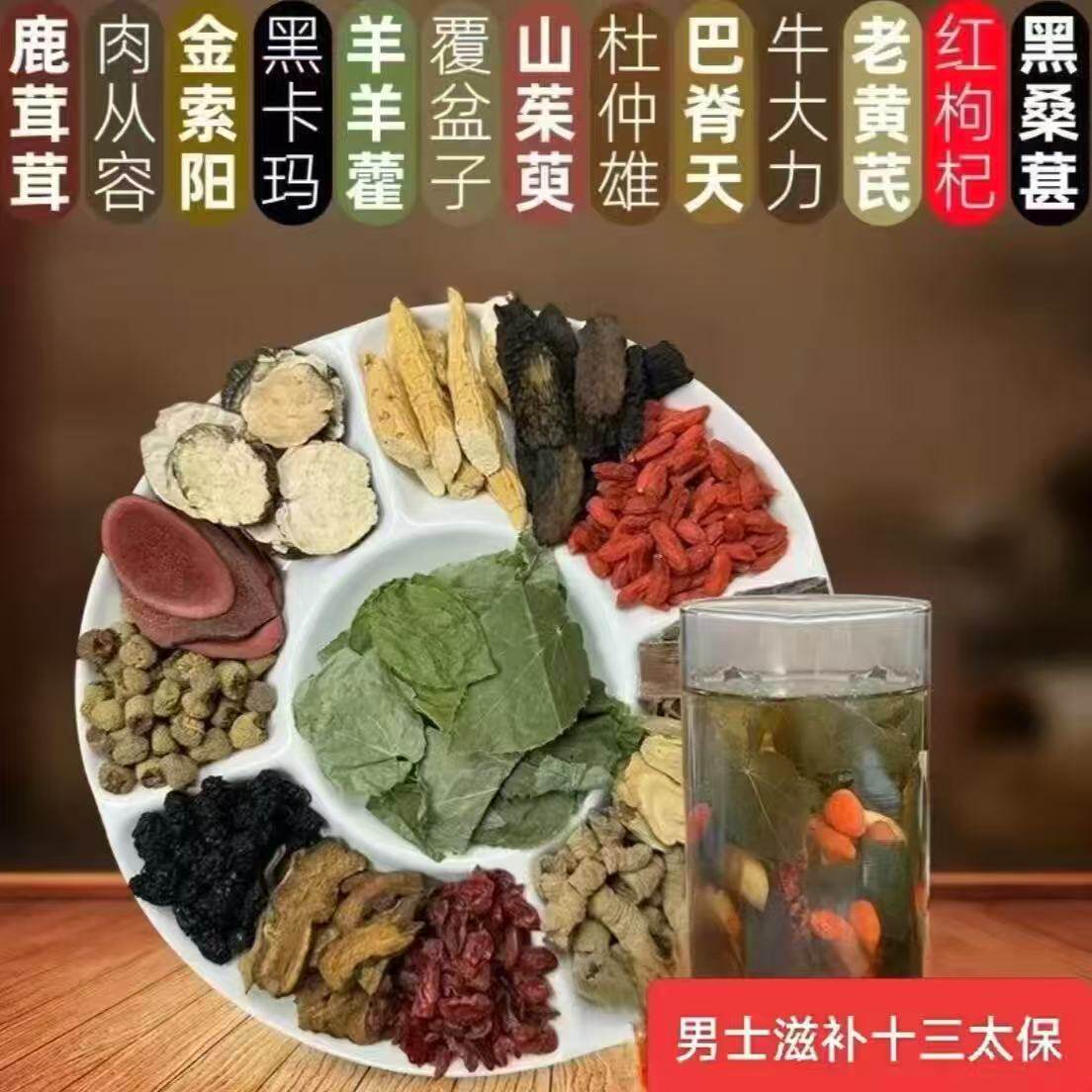 霸王十三枪男滋补养生茶大分量