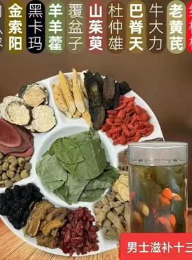 霸王十三枪男滋补养生组合无硫原料不打碎30g每包泡水泡酒旗舰店