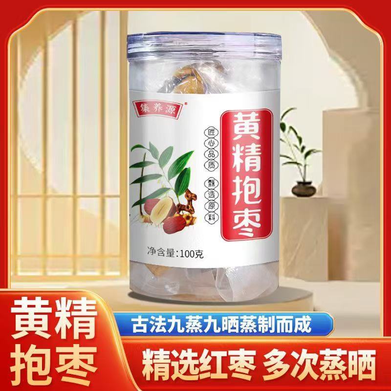 九蒸九晒黄精抱枣100g零食滋补
