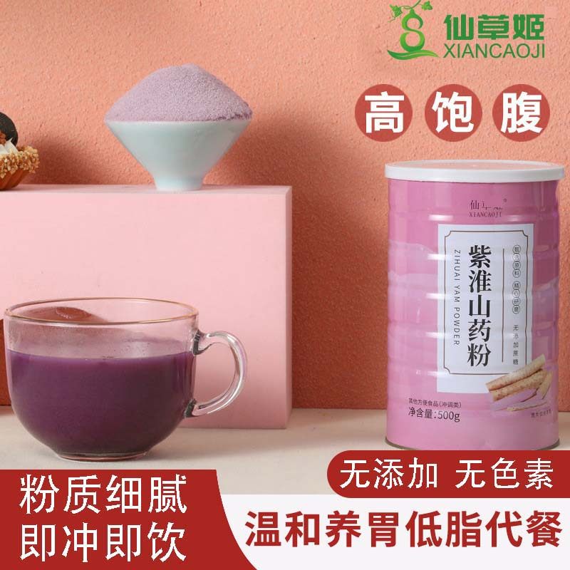 紫淮山药粉500g罐装代餐粉五谷冲调饮品即食正宗无蔗糖非铁棍山药