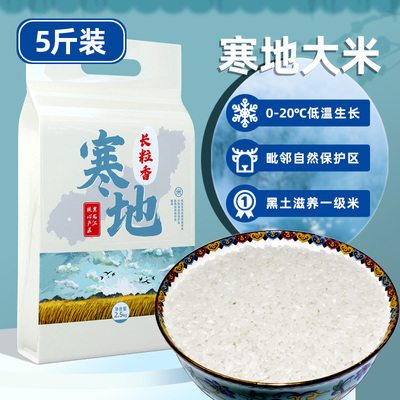 黑龙江寒地大米当季长粒香新米东北大米一级粳米家常五斤装2.5kg