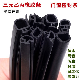 三元乙丙橡胶密封条门窗密封条塑钢断铝隔音条防尘条防撞条防风条