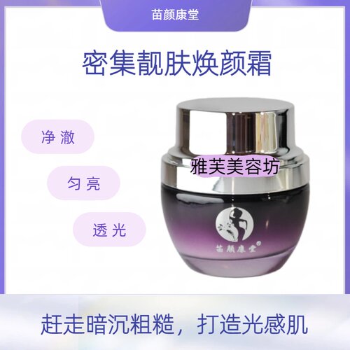 提亮肤色中国华医康道