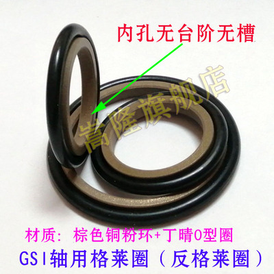 反GSI轴用格莱圈115*130.5/118*133.5/120*135.5/125*140.5*6.3