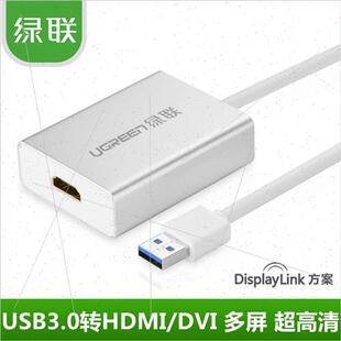 绿联USB转HDM屏I转换器usb3.0转hdmi高清线外置显卡usb转dvi6扩