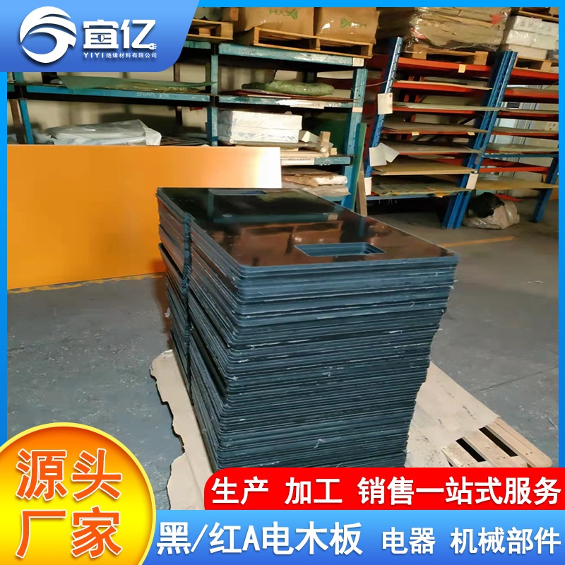 酚醛电木板治具橘黄色电木板黑色绝缘板电木板胶木大板夹具