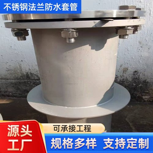 不锈钢法兰防水套管A型人防密封套管 穿墙套管 预埋管