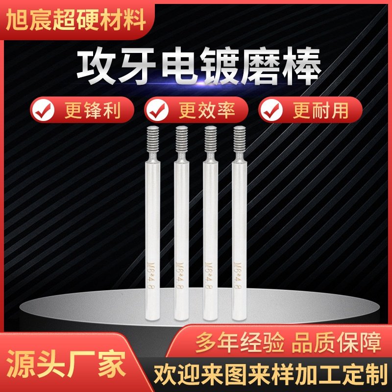 攻牙电镀磨棒数控精雕机攻牙m4陶瓷切割钻孔圆柱钨钢磨头陶瓷