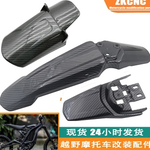 X摩托车改装 挡泥板炭纤维避震后挡水板挡泥板 Bee 适用于Light