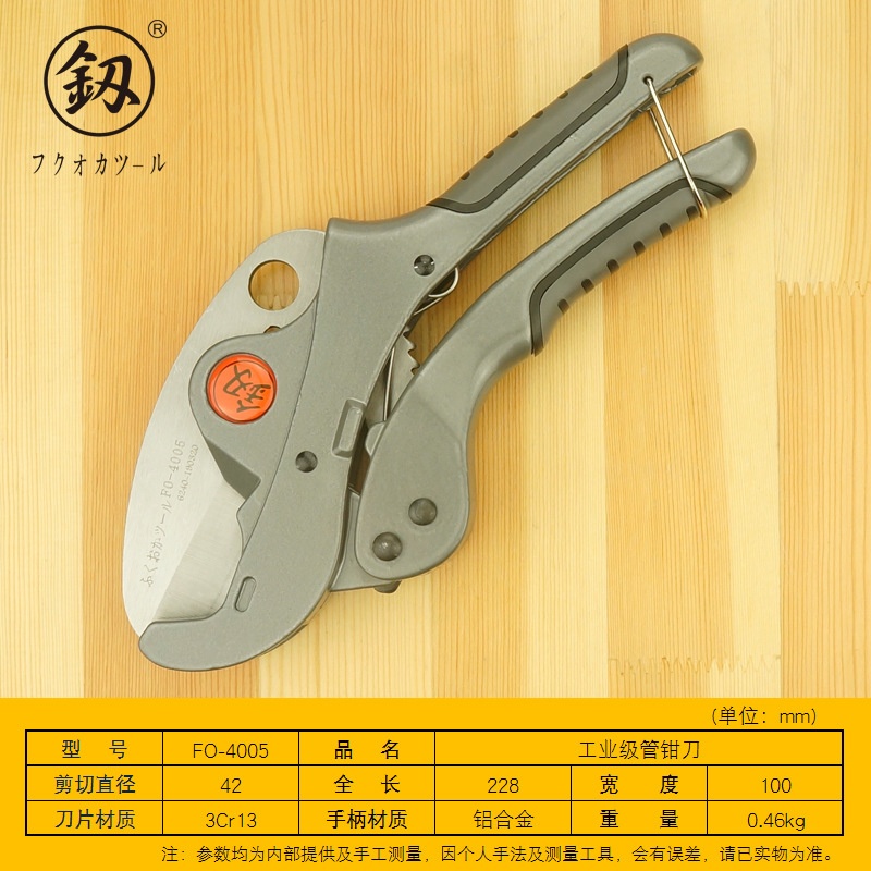 福冈工具 工业级管切刀42mm快剪线管水管切刀割管器切工具FO-4005