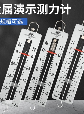 演示测力计5N/2N弹簧测力计大号测力计04027力学实验器材教学仪器