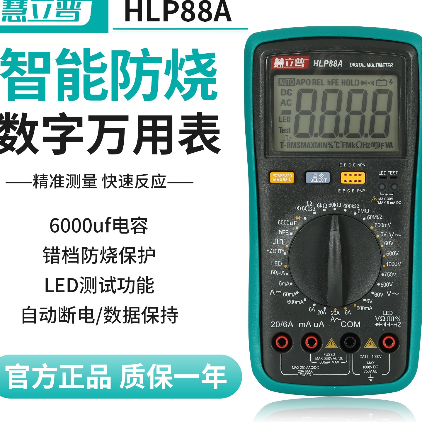 慧立普hlp88a数字万用表智能防烧型维修电工多功能表